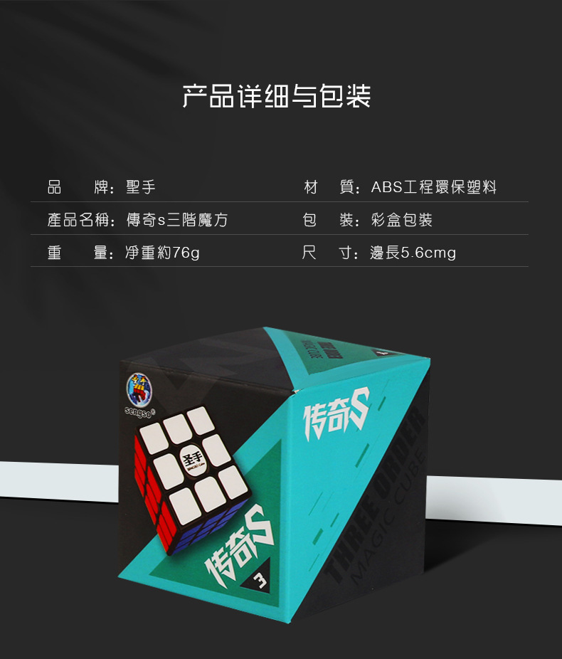 圣手传奇S三阶黑色 (16).jpg