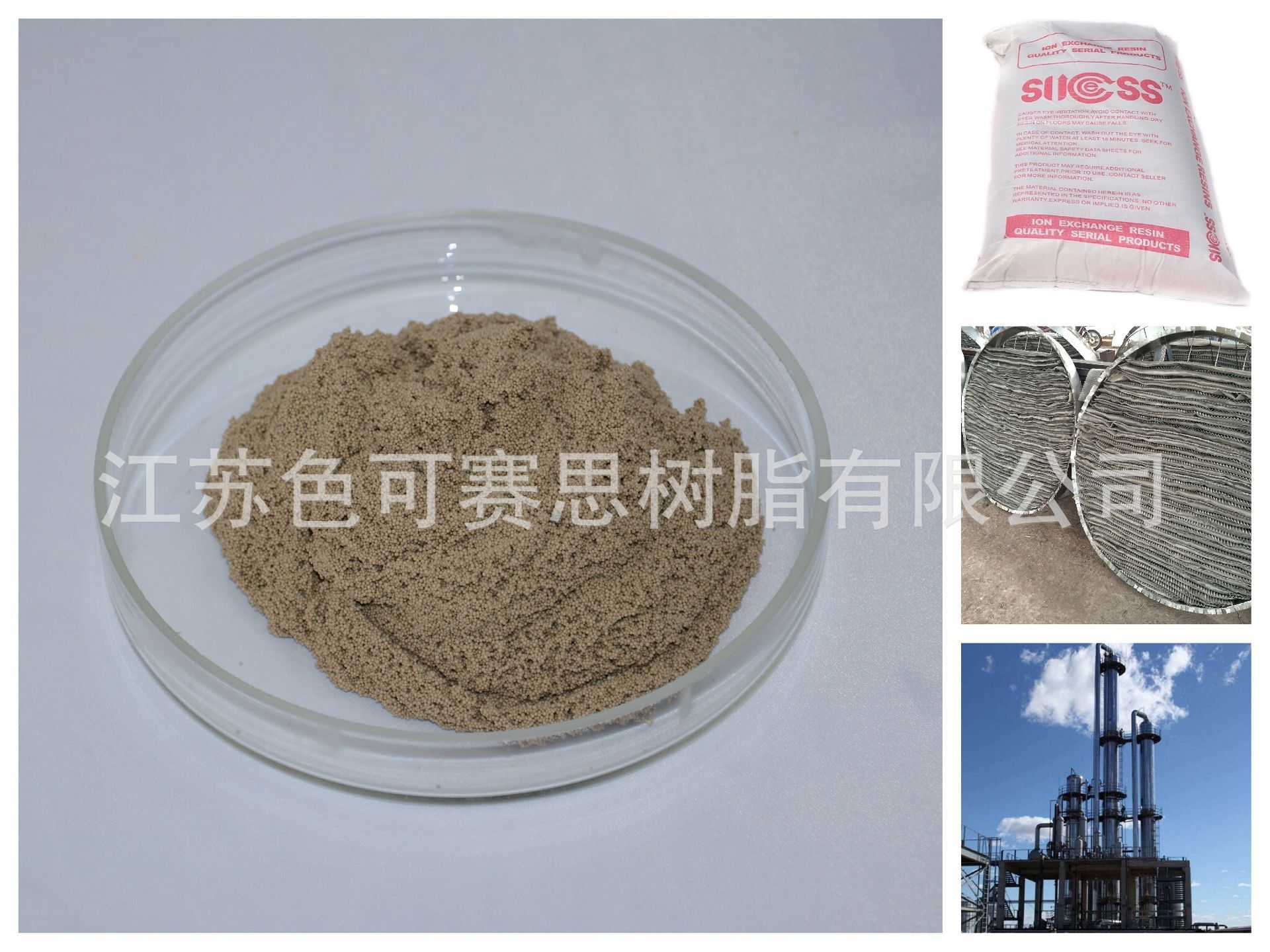 色可赛思SUCCESS牌D405汞选择性树脂113834-91-6