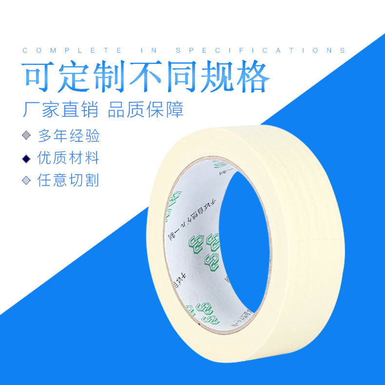 美纹纸胶带单面汽车美纹胶 外墙装修装潢美纹纸 可手撕喷漆美纹纸