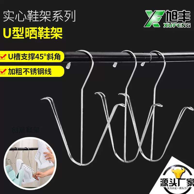 不锈钢晾鞋架晒鞋架防风双钩阳台挂鞋子晾衣架衣架挂钩晾晒架子