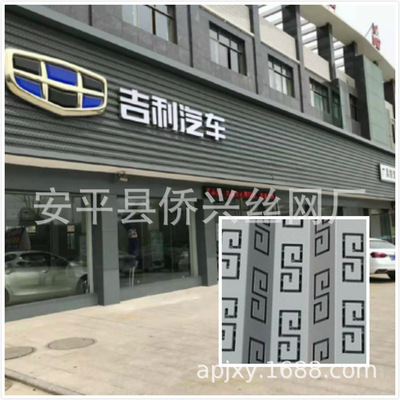 【现货供应】吉利汽车4S店门头冲孔网 装饰幕墙网 4S店冲孔板