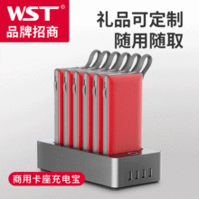 WST商用充电宝 套装充电宝6/8座式自带线组合移动电源充电宝