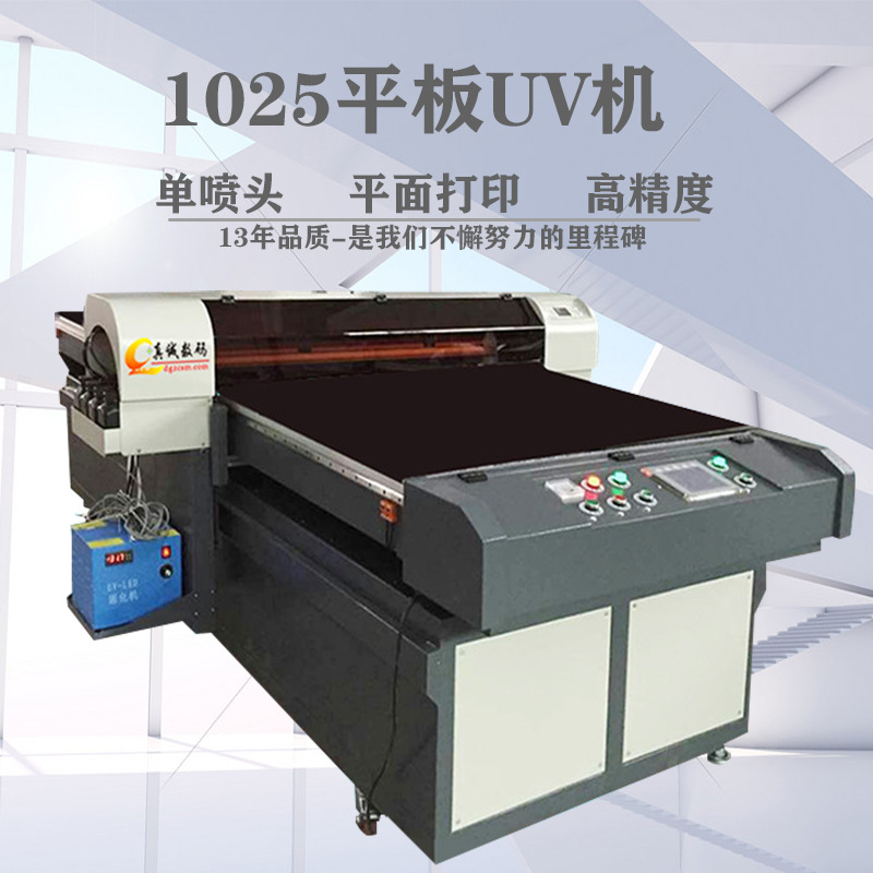 平板UV机 大型素材亚克力板 玻璃产量批发打印 印花