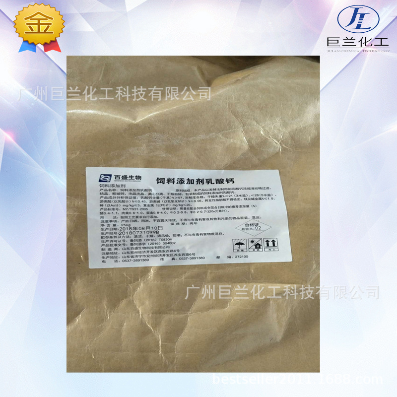 乳酸钙饲料级97%水产养殖饲料补钙广州优势货源量大优惠