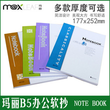 玛丽B5软面笔记本软面抄笔记薄 办公卡抄型软面本子