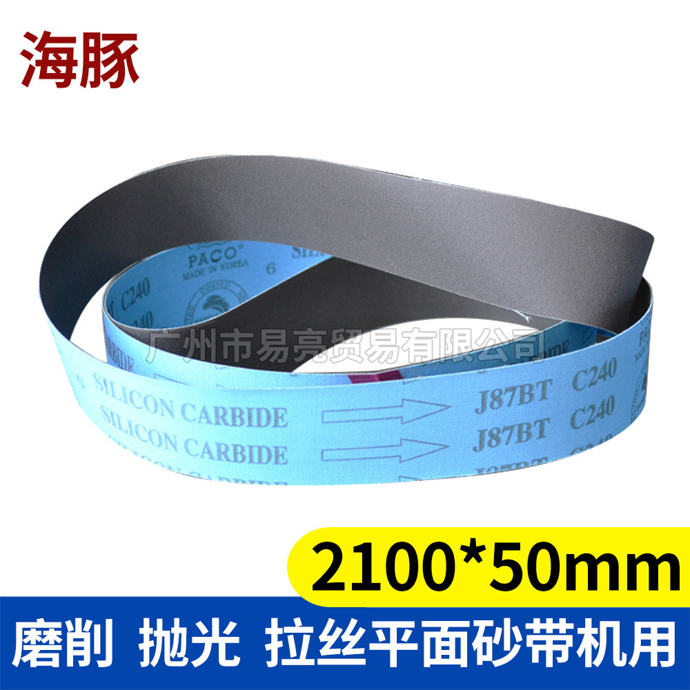 专配抛光机2100*50海豚牌打磨砂带800#铝合金拉丝碳化硅砂布带