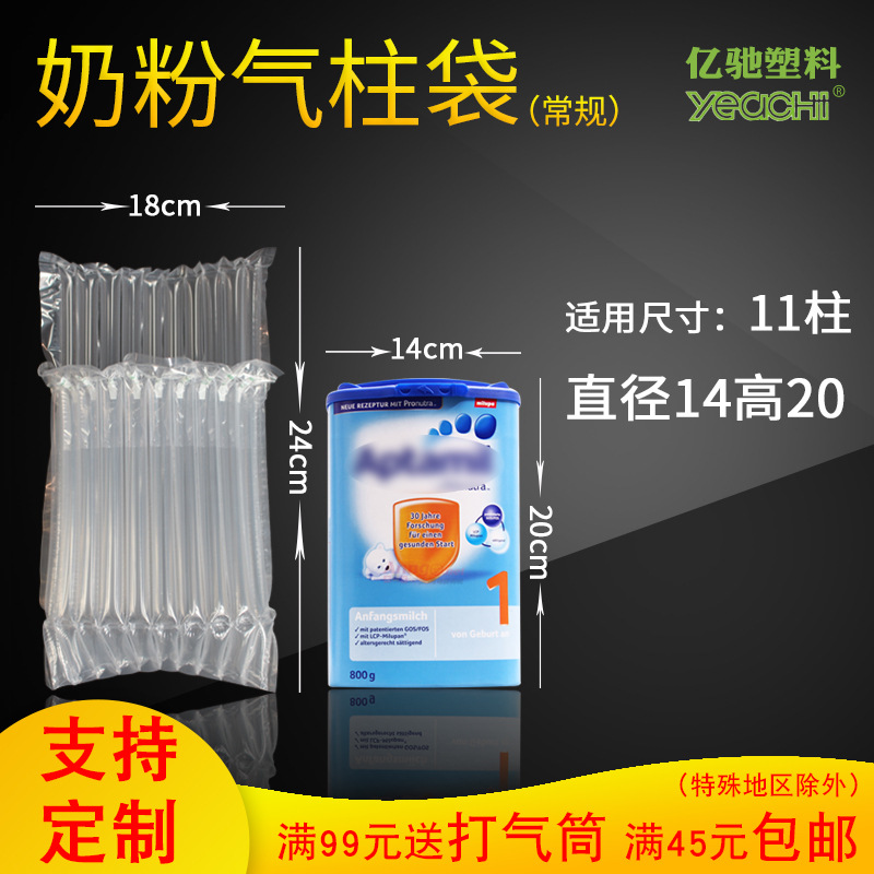 厂家直销10柱11柱奶粉气柱袋 气泡袋 充气柱 气泡柱 气柱包装
