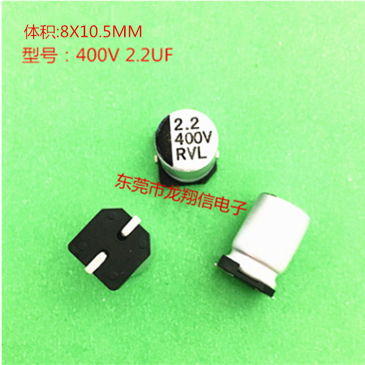 厂家直销 VT贴片铝电解电容 8X10.5MM 400V 2.2UF 充电器适配器