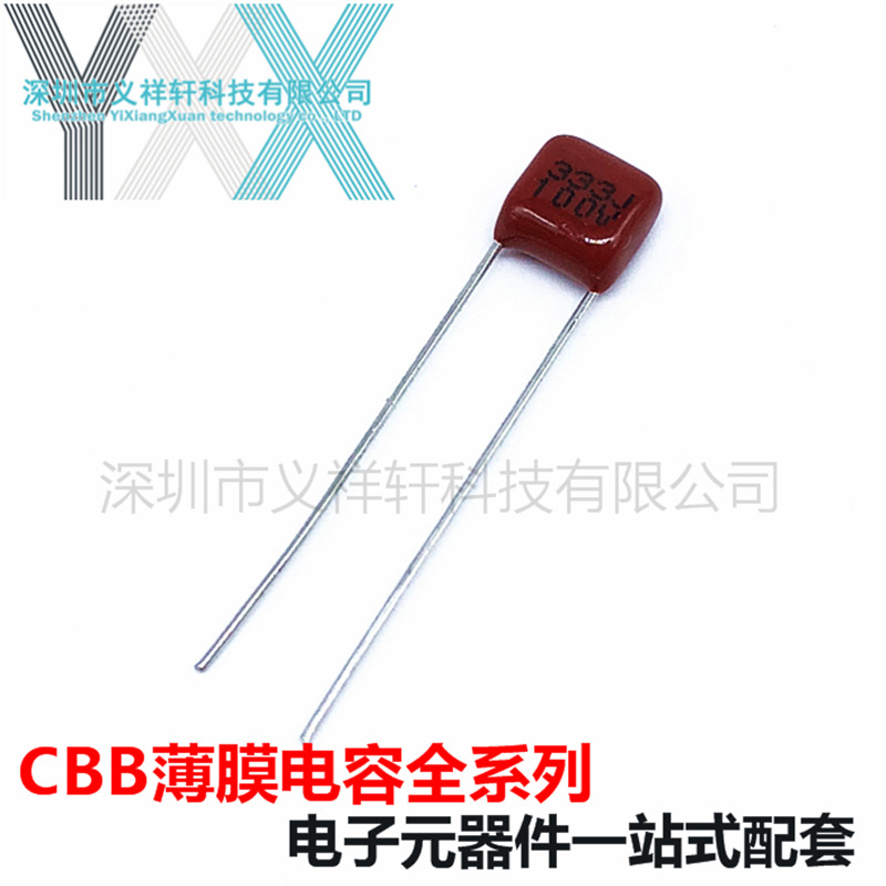 超小型薄膜电容CL21X 100V333J P5mm CBB电容 333J100V 0.033uF