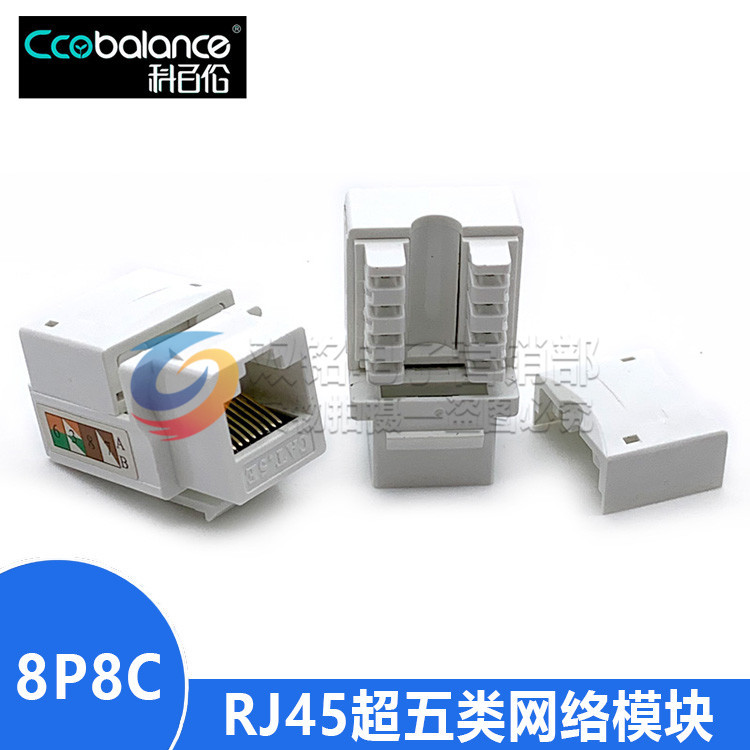 超五类非屏蔽模块RJ45免打网络线模块电脑CAT5E模块