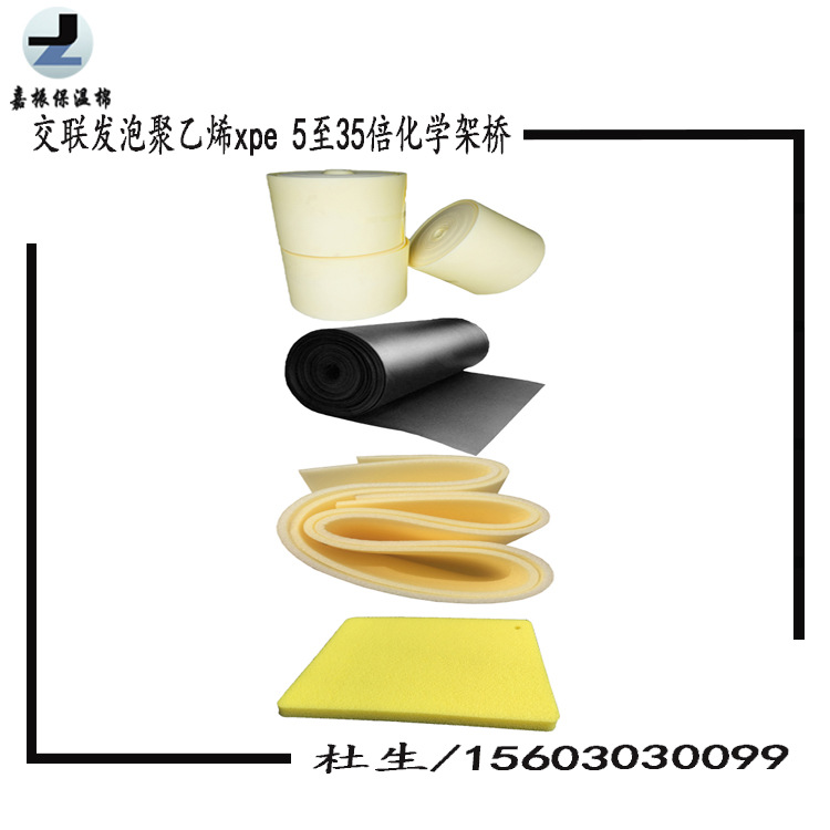 厂家直销 交联发泡聚乙烯xpe 5至35倍化学架桥 定制厚度东莞工厂
