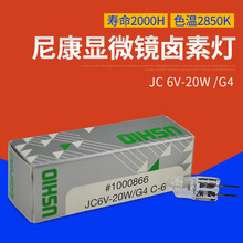 ΢רõUSHIO JC6V20W/G4 C-6ѧJC 6V-20W