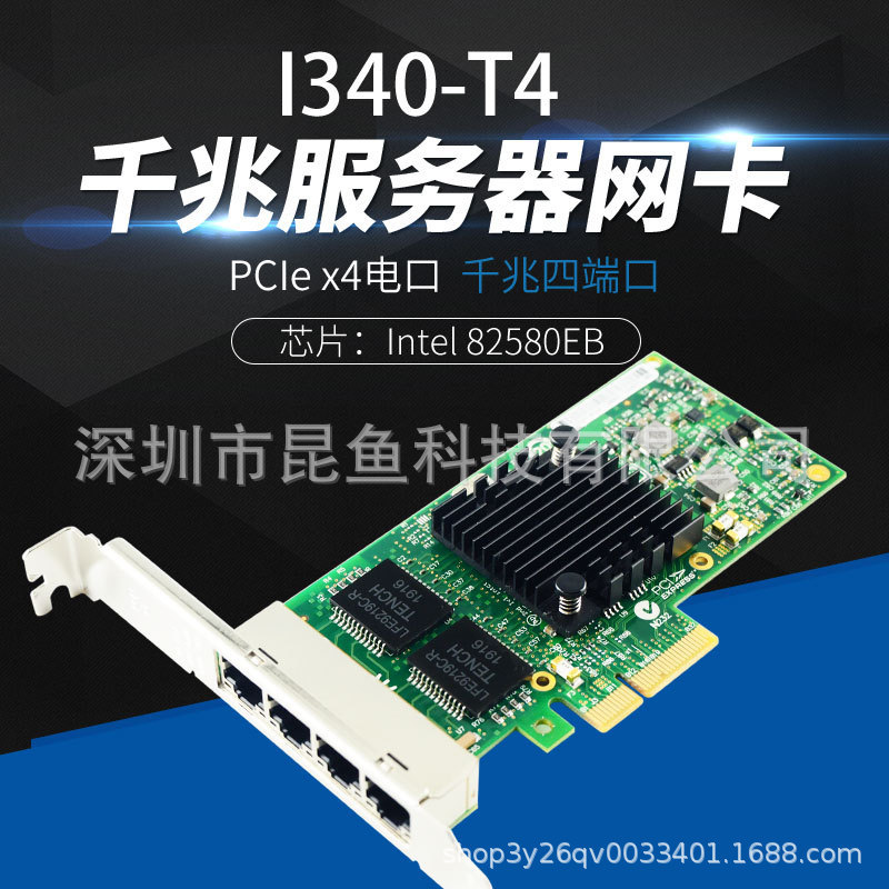 I340-T4 PCIEx4 four gigabit port server ROS soft routing network card 82580 EB chip