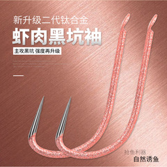 Bulk Titanium Alloy No Barbed Shrimp Meat Black Hole Sleeve Ultra-light High Hardness Hook Point Flexible and Unbending Carp Fishing Hook