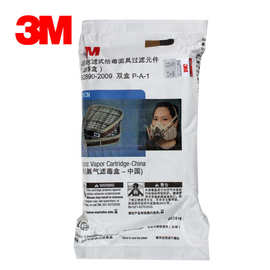 3M 6001CN防毒面具滤毒盒 防护有机及蒸气 喷漆滤盒 配6200使用