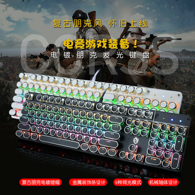 复古朋克键帽青轴真机械键盘金属七彩背光机械朋克键盘电脑笔记本|ms