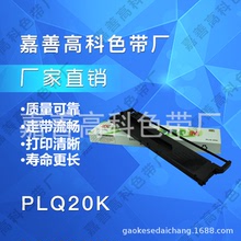出售PLQ20K色带架90KP 30K 20KM 22K打印机色带SO15339