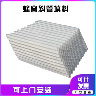PP材质蜂窝斜管填料 水处理斜管沉淀池用斜板填料上门安装|ru