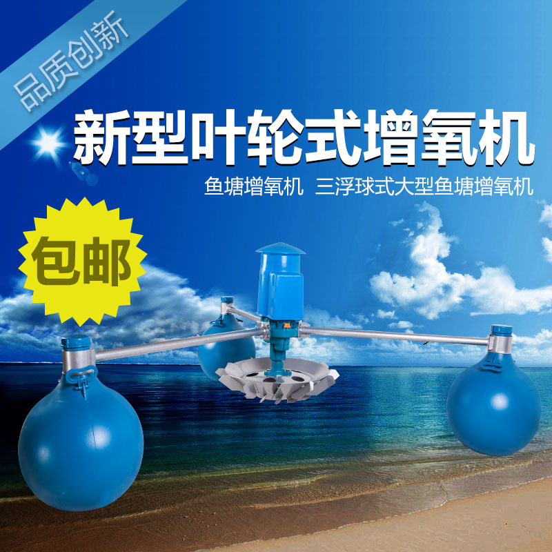供应YLD-2.2KW叶轮式鱼塘渔业虾塘水产养殖增氧机单相电机增氧机