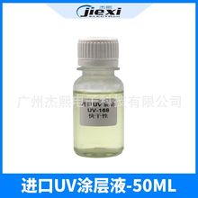 UVīˮ�T��Һ�����ɴu���ف������T��ҺUVīˮ�T��͸���o�ۏ�����