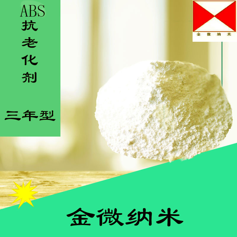 聚丙烯 聚乙烯 ABS高温稳定剂、耐高温剂、生产不变色   