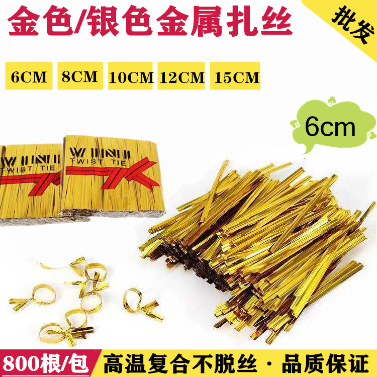 6cm金色扎丝 婚庆礼盒专用金属扎丝 蛋糕糖果工艺品捆绑扎线800根