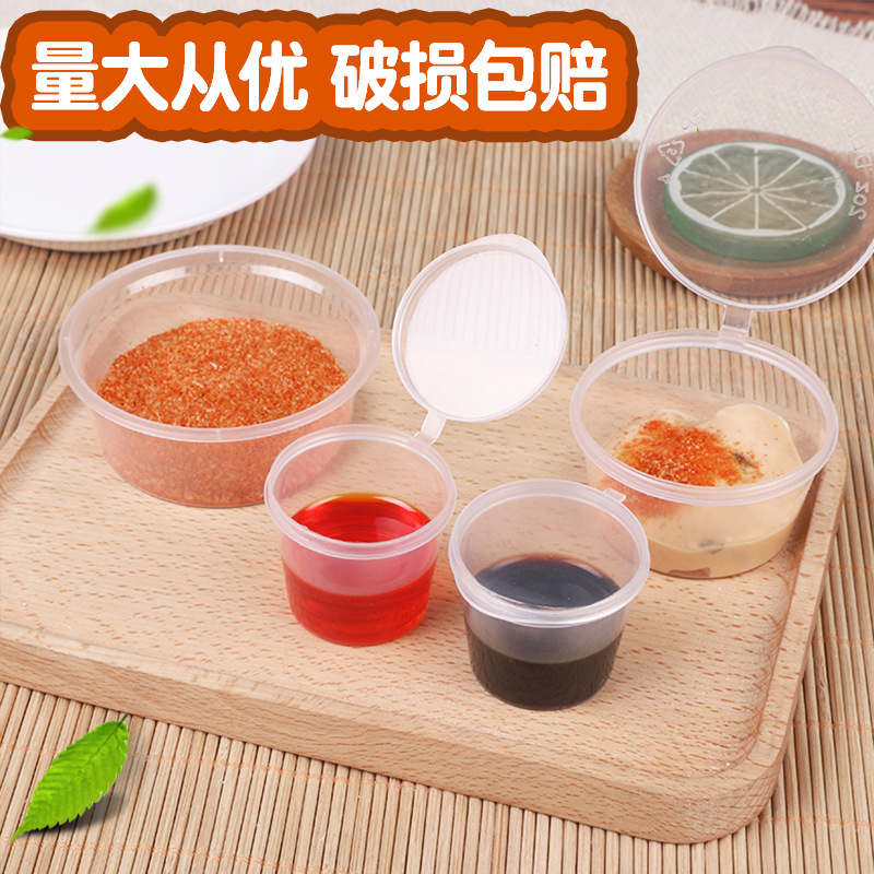 多规格一次性外卖酱料盒 分体连体带盖打包调料盒 小菜果酱酱汁杯