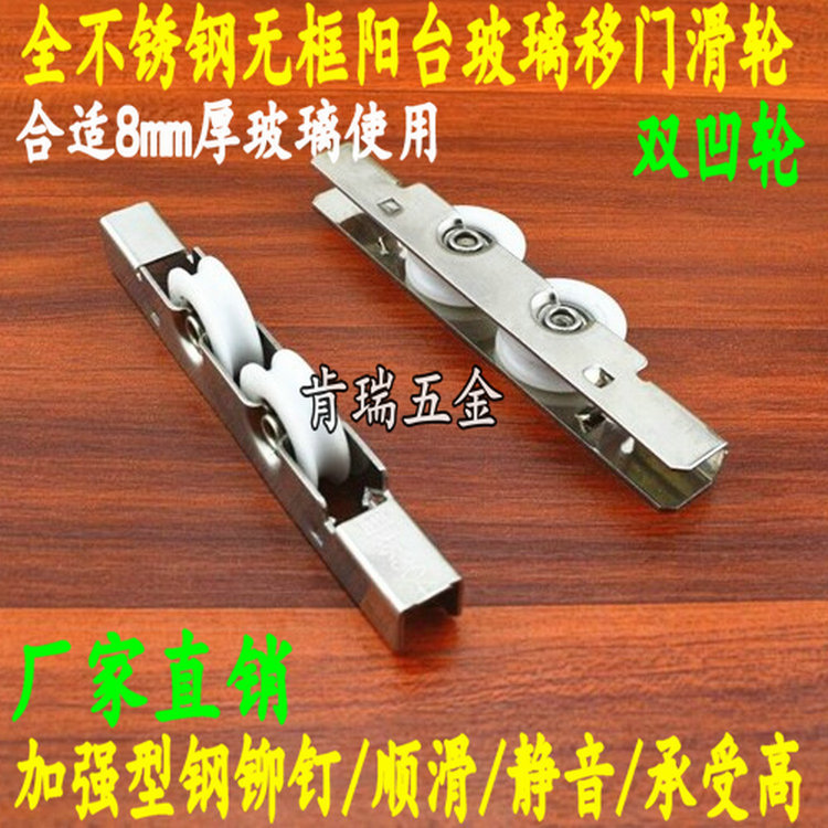 8mm玻璃门窗无框阳台不锈钢滑轮移门双槽轮 阳台窗轴承滚轮凹轮子
