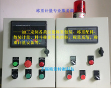 供應定量稱重包裝/配料電控櫃/稱重控制箱計量控制系統傳感器系統