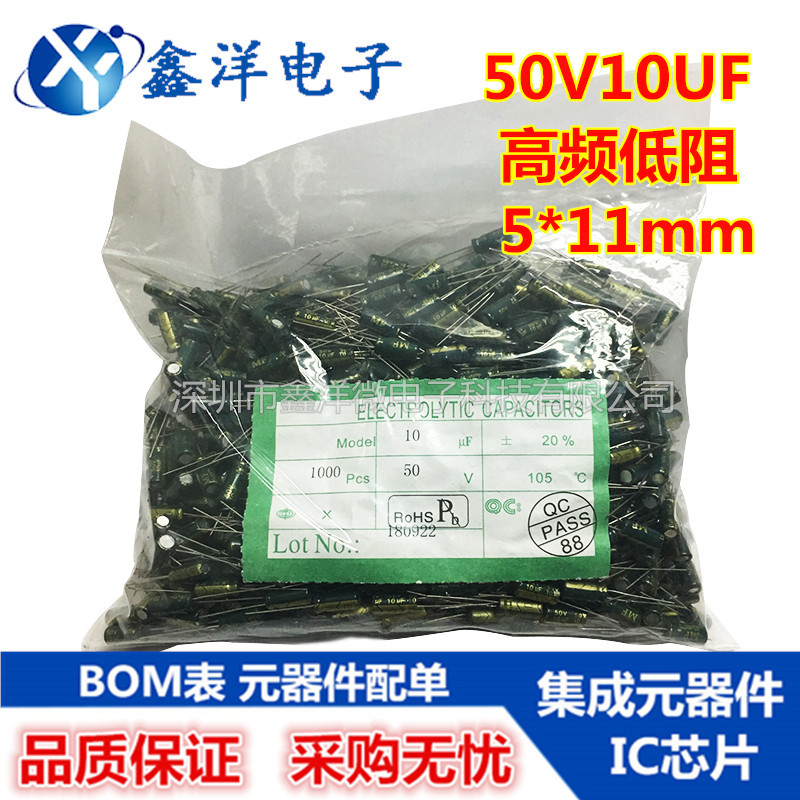 高频电解电容50V10UF 体积5*11mm 绿金 铝电解电容器 直插10uf50v