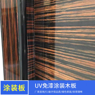 廠家直供 木飾面板材膠合板密度板UV塗裝板防火木飾面uv高光