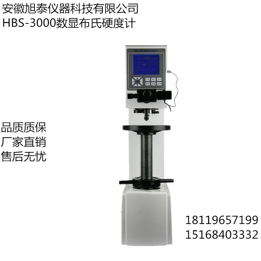 HBS-3000数显布氏硬度计 有色金属 黑色金属硬度测量