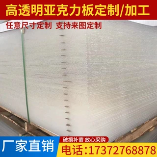 激光雕刻透明亚克力板定制加工有机玻璃板PMMA切割抛光彩色面板