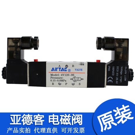 【原装】AirTAC/亚德客电磁阀4V110-06/4V120-06/4V130/C/E/P-06