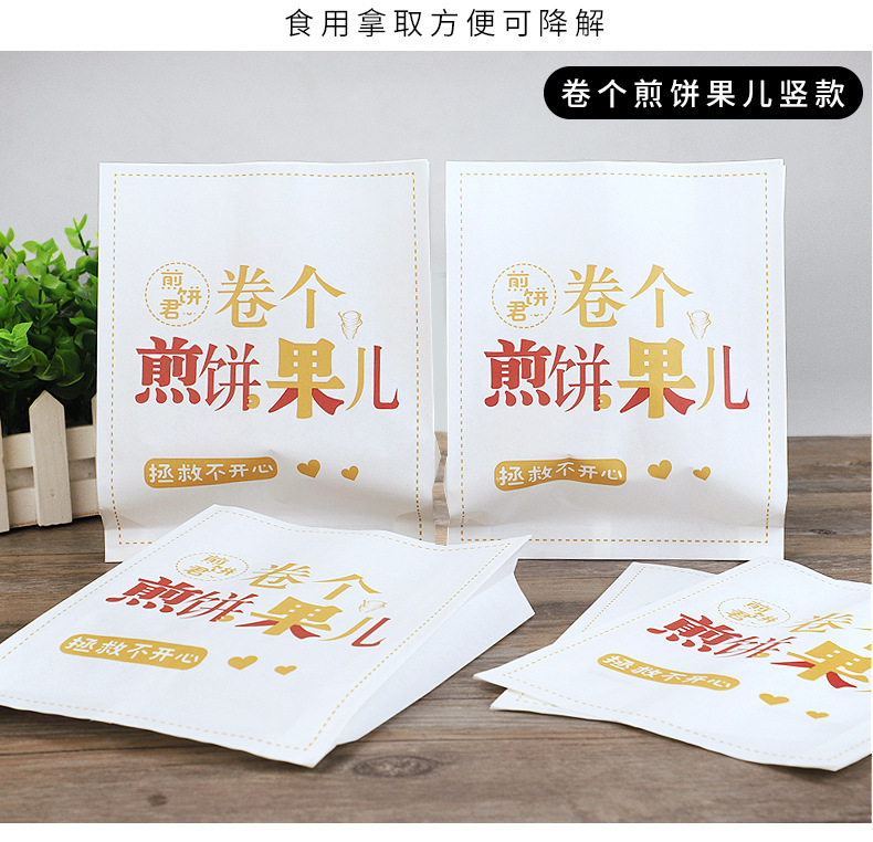 煎饼袋详情新_14