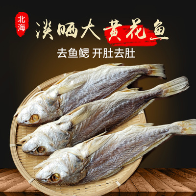 批發北海特産海魚幹 大黃花魚幹 去肚去魚鰓 淡曬鹹魚 500g 魚幹
