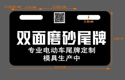 楠旺标牌专业生产电动车双面磨沙尾牌注塑印刷电脑点漆加工