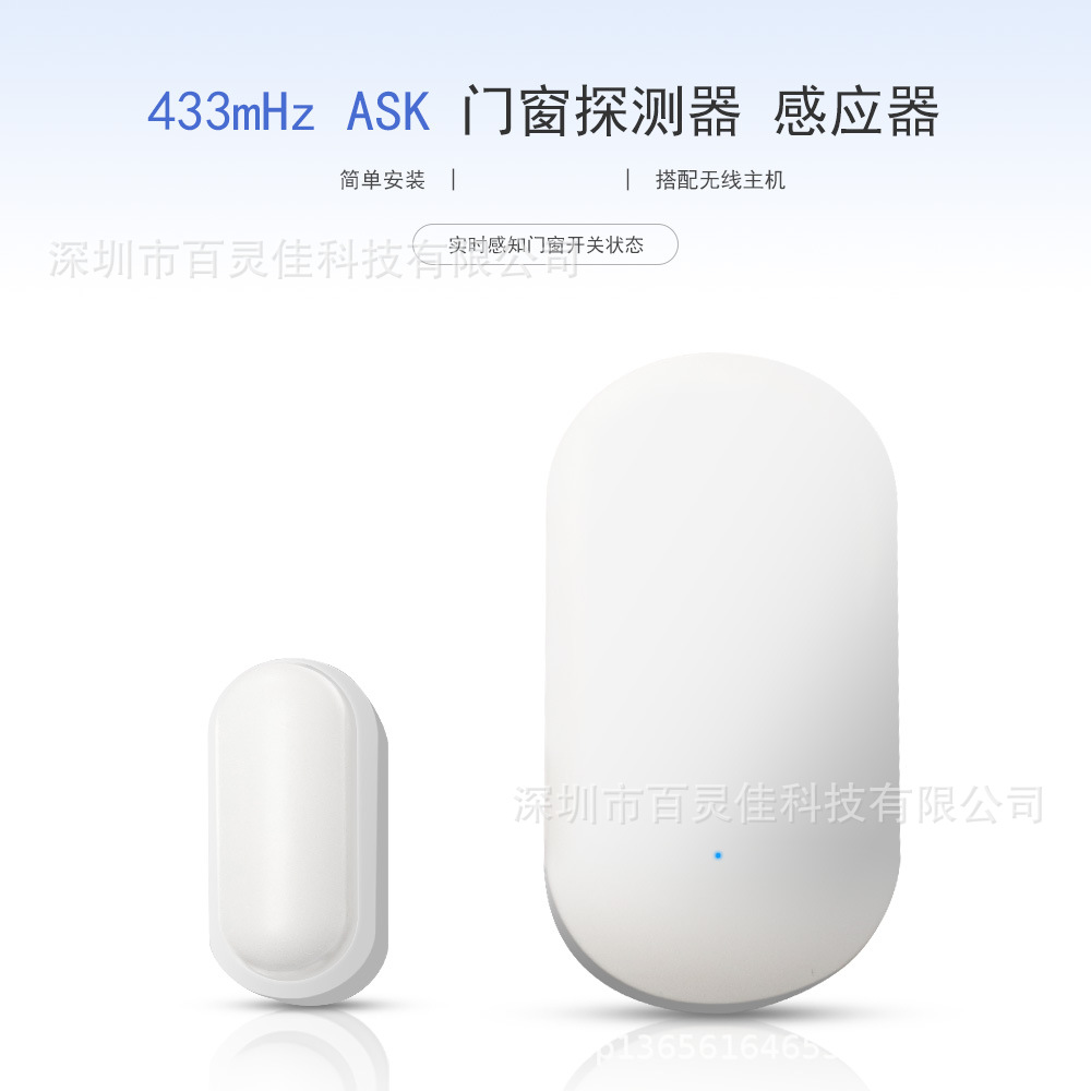 433家用门窗报警器 防贼房门窗户提醒器 遥控无线门磁开关报警器