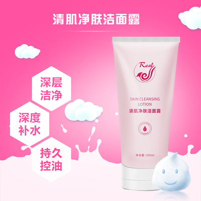 Real新品胶原蛋白洁面露 氨基酸洁面乳深层清洁补水保湿女批发