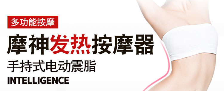 摩神按摩仪--详情1_05.jpg