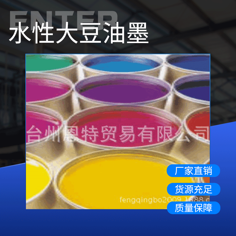 恩特ET-27油墨  纸品印刷油墨 水墨  无纺布印刷墨 柔板印刷水墨