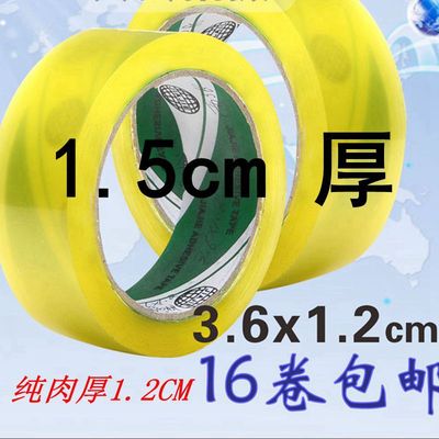 打包用透明胶带宽3.5CM厚1.5CM家庭胶纸包装封箱办公胶带工厂定制|ru