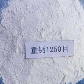 大量供应:重质碳酸钙/800目/1250目/2000目