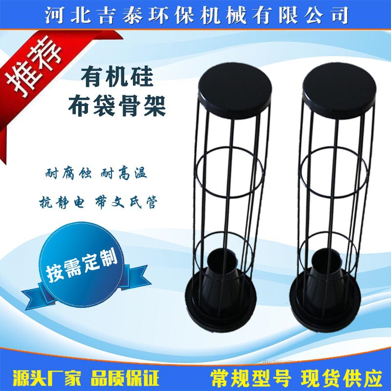 布袋除尘器骨架现货有机硅除尘器骨架文氏管撑袋器厂家批发