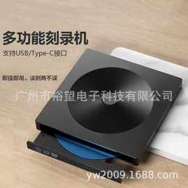 厂销新款TypeC外置dvd刻录机 外置移动DVD光驱 USB3.0光驱