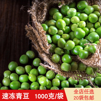 青豆粒2斤新鮮三色冷凍速凍酒店飯店餐飲特色半成品冷凍食材