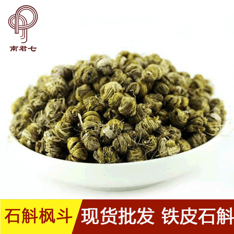南君七云南铁皮石斛 枫斗干条肉厚胶多中药材石斛 正宗铁皮石斛粉