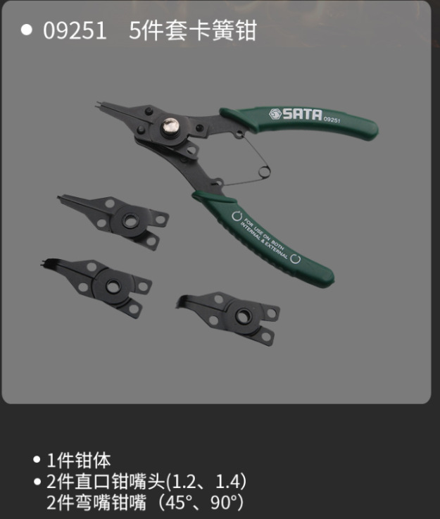 5件TAO卡簧钳/货号:09251(世达)