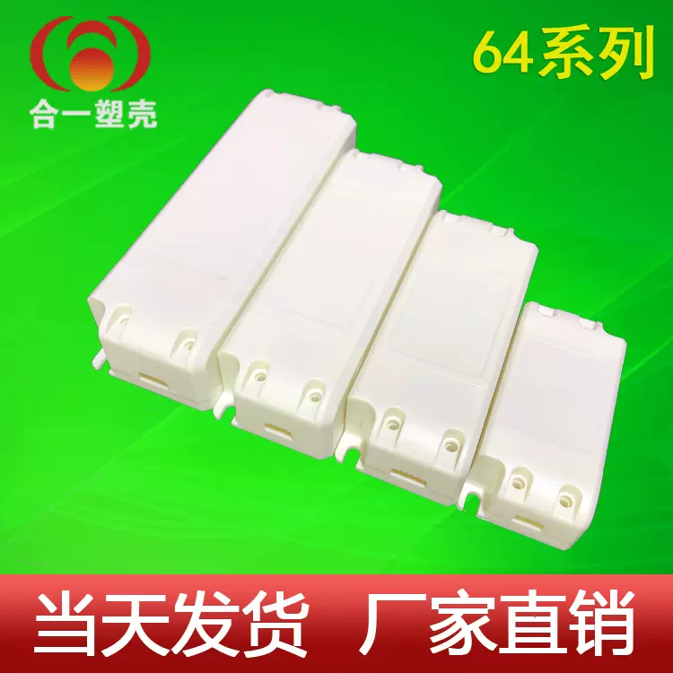 LED驱动电源外壳 防水电源盒塑料壳体灯带灯具灯饰筒灯控制器外壳