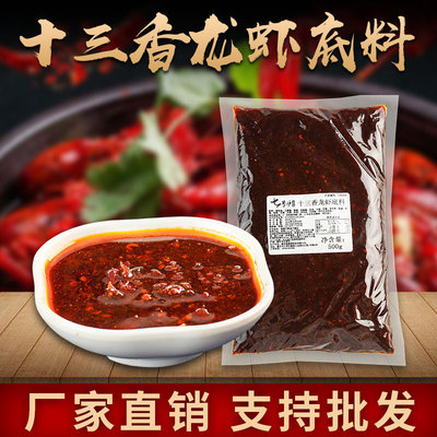 小龙虾调料 十三香小龙虾调料 炒小海鲜螃蟹贝壳酱料海鲜大咖佐料